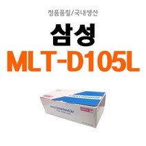 토너랜드 SCX-4622FK용 삼성 재생토너 MLT-D105L 흑백완제품, 1개, 검정