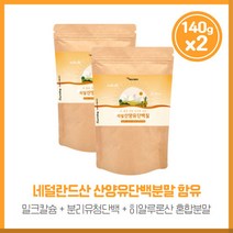 다양한 영양이 가득한 리얼산양유단백질140gx2봉 네덜란드산 산양유단백분말 미국산 분리유청단백 덴마크산 밀크칼슘 미셀라카제인 히알루론산혼합분말등 하루 1회 섭취, 본문참고, 다양한 영양이 가득한 리얼산양유단백질140gx2봉 네덜, 본문참고