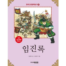 임진록, 주니어김영사