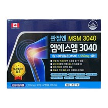 캐나다 관절엔 엠에스엠 3040 MSM 90정x2병 관절연골, 90정 x 2병, 366.3g