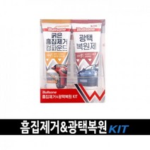 튜브방식 새차느낌유지 흠집제거 스크래치지우개 차량기스연마제 흠집제거연마제