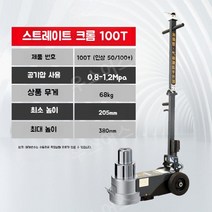 유압자키 자동차 기계 수리 작키 작기 50 80 100 톤 t 자키 에어 유압 공구 쇼바, 100톤