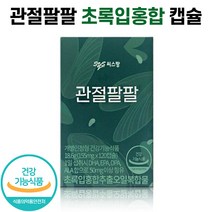 식약처 인증 씨스팡 관절팔팔 초록입홍합 캡슐 관절88 무릎 관절 허리 손가락 손목 발목 건강 차승원 영양제 초록잎 초롱이 초록 홍합 추출물 관절통쾌 홈쇼핑 방송 건강 식품 정품, 1박스 (2주분), 56캡슐