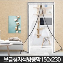 보급형자석방풍막(150x230) 대형 방풍비닐커튼 우풍차단 투명방한