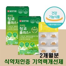 식약처인증 은행잎추출물 기억력 혈행개선도움 2개월 뇌기능 향상 개선제 두뇌에좋은 영양제 50대 60대 중년 부모님 할아버지 할머니
