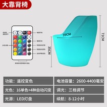 led 홈바 티테이블 의자 베란다 테라스 루프탑 야외 옥상 캠핑 테이블 감성 무드등, 65x65x71cm 큰 등받이 의자