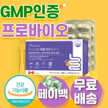 중년여성 장트러블 프로바이오틱스 GMP 인증 추천 예신 30대 40대 50대 60대 연예인 홈트레이닝 홈트 헬스장 효능 효과 운동량 주부 장모님 시어머님 와이프 생일 생신 선물