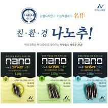 FL/나노피싱 나노추S 바디 (민물낚시봉돌) 붕어채비, 1.65g