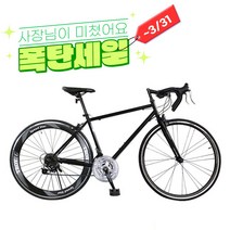 [3월 31일까지 할인!][지멘스 자전거]지멘스 로드자전거 트로이700C 원터치변속21단 60mm하이림 트로이D(드롭바), 트로이D(드롭바)블랙/레드_미조립기본박스