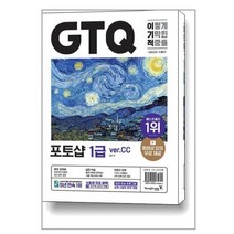 2023 이기적 GTQ 포토샵 1급 ver.CC