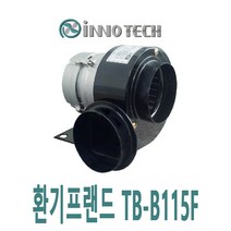 이노텍 소형브로아 베이스부착형(사각원형타입고온용) TB-B115F