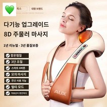 목 온열 마사지기 마사지 안마기 무선 어깨, 주물러 마사지/브라운