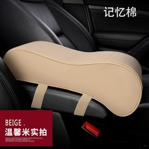 팔걸이 콘솔박스 아우디AG A3Q3Q5 자동차용품 콘솔쿠션 통용 키높이깔창 팔꿈치 받침대 차량인테리어소품 209501140, 업그레이드 기억 면 타입 베이지컬러