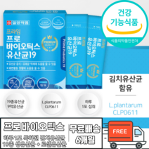 김치유산균 특허유산균 장건강유산균 프로바이오틱스 19종유산균 살아있는 생유산균 락토바실러스 람노서스 플란타럼 비피더스균 분말 장건강 장밀착 유산균 로셀유산균 식약처인증 식약청인증, 1개월 x 2박스