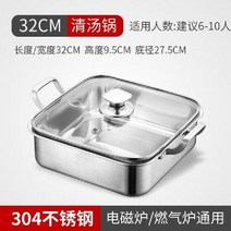 훠궈냄비 반반냄비 사각 샤브샤브 스텐 304 전골 냄비 반반 인덕션 스테인레스, D. 32cm 정사각형 맑은 수프 냄비 304