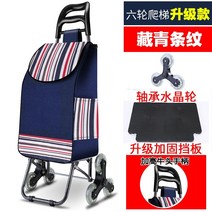 코스트코핸드트럭 화물용승강기 코스트코접이식카트 코스트코핸드카트 코스트코손수레 코스트코카트 농업용운반차 지개, 크리스탈 삼륜강화베이스 네이비 블루 스트라이프