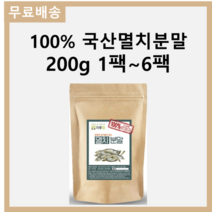 첨가물 없는 100% 국산 멸치 분말 가루 천연조미료 200g 1팩~6팩, 2팩 400g(200g*2)