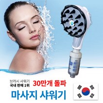 JW 제이더블유 마사지 샤워기 + 카본 정수필터, 1개