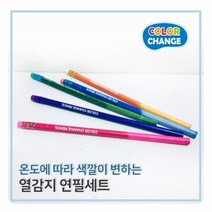 열감지 연필세트
