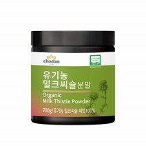유기농밀크씨슬 분말 엉겅퀴씨앗 가루 천연 원료 밀크시슬 파우더 엉겅퀴추출물 100% 밀크티슬 엉겅키 밀크시스 밀크씨쓸 엉겅퀴씨 밀크시쓸 200g1통set