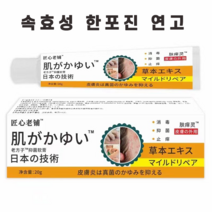 속효형 한포진 연고 피부 건선 가려움증 습진 크림, 20ml, 1개