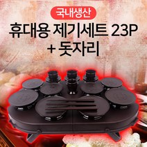 스마일팡팡 성묘용 간편 휴대용 제기 세트 돗자리 23P, 1개