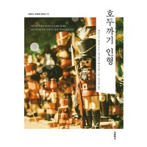 호두까기 인형:, 더클래식