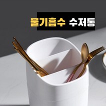 물기 건조 수저정리함 북유럽 수저통, 그레이3개구매3%
