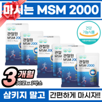 마시는 msm 관절엔 msm2000 뼈엔 앰에스엠 스탠드형 파우치 건강기능식품 1일최대함량 관절원 연골 뼈 관절건강에는 엠에스엠 먹기편한 액상형 MSM 30포, 3박스(3개월)