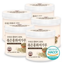 푸른들판 국산 볶은 홍화씨 홍화 홍아 씨앗 홍아씨 홍화자 분말 가루 차 HACCP 인증, 150g, 5통