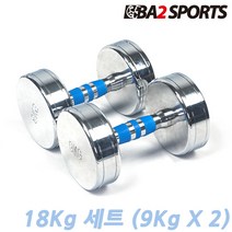 바투 일체형 고밀도 크롬 도금 아령 2개 세트 피트니스 홈트레이닝 / 2 Kg - 24Kg, 18Kg (9Kg X 2)
