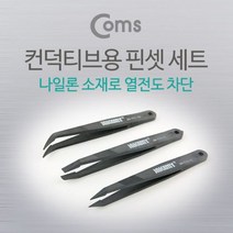 Coms 핀셋 3in1 (컨덕티브용), 1개
