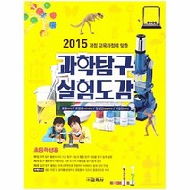 이노플리아 과학 탐구 실험 도감 초등학생용 2015개정교육과정에맞춘 CD1포함, One color | One Size@1