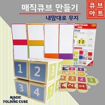 뮤템 매직큐브 만들기 무지 큐브