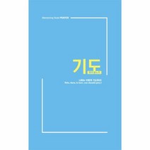 멘토링 노트 기도, 상품명