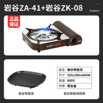이와타니가스버너 이와타니 카스토브 야외 휴대용 센불 4.1kw 가정용 샤브샤브 캠핑 바베큐 고기 조리 기구 za-41, 옵션27