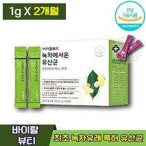 식약처 인증 송혜교유산균 바이탈뷰티 녹차에서 온 유산균 홈쇼핑 프로바이오틱스 프리바이오틱스 프러바이오틱스 장 건강 배변 도움 관리 락토바실러스 청포도맛 온가족 영양제 엘라스틴, 1박스 (7460원 할인), 60포