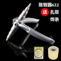 동파이프 확관기 동관 에어컨 확장 유압식 배관 수동식 에어컨 파이프 6mm 8mm, 1개