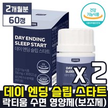 [ 수면 질 개선 ] SMDR 데이 엔딩 슬립 스타트 수면 영양제 우유 단백질 유단백 가수분해물 락티움 직장인 수험생 중장년층 잠 부족 보충 락티옴 라티움, 2개, 30정