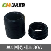 브이패킹세트 30A 동력분무기부품 v패킹 고무패킹