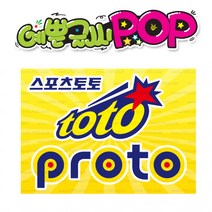 ( 토토프로토 ) 