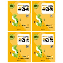 원리셈 초등 5학년 전4권 세트+CU상품권 천원, 단품