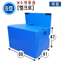 대성포장 이사박스 1호~7호박스(고급형/일반형) 정리함(소 중 대) -5개묶음판매, (벨크로)6호파랑, 5개