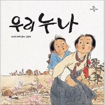 우리누나, 한솔수북