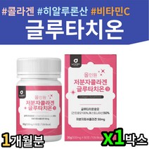 30대 건조효모 먹는글루타치온 흡수력높은 피쉬콜라겐 예비신부 예신 여자 여성 남자 40대 50대 피부 비타민 엘라스틴