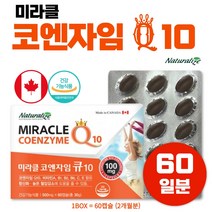 코큐텐 혈압 감소 2개월분 항산화 에 좋은 영양제 고 큐텐 높은 혈압 감소 도움 남성 여성 중년 노년 노인 시니어 부모님 남자 여자 주부 직장인 30대 40대 50대 60대 70대