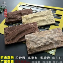 외벽공사 내벽공사 인테리어 정원 디자인월 마감재 RD, 산동 레드 100X200   50 개