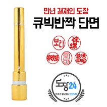 큐빅반짝 만년결재인 단면 만년도장 만년인 결재도장 만년스탬프 결제 칭찬도장 쿠폰도장, 단면 - 노랑 02