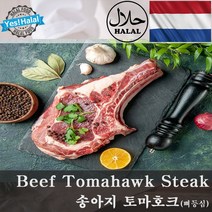 송아지 토마호크 갈비 / 네덜란드산 할랄 소고기 / Calf Tomahawk Ribs / Halal Beef from Netherland, 440g, 1개