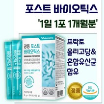식약처 인증 포스트 바이오틱스 유산균 30포 1개월분 . 4중 복합 기능성 프락토 올리고당 프로 바이오틱스 판토텐산 아연 19종 혼합 유산균 함유 건강 기능 식품, 3통 ( 90포 )